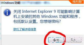 win7怎么卸載ie瀏覽器9？win7卸載ie瀏覽器9的方法一覽