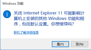 windows10如何禁用ie11瀏覽器？windows10禁用ie11瀏覽器的方法說明