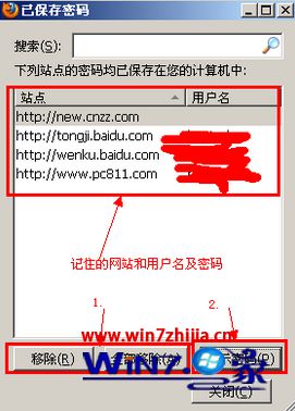 如何查看win7系統瀏覽器中網頁自動登錄保存的密碼？查看win7系統瀏覽器中網頁自動登錄保存的密碼的方法一覽