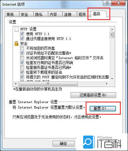 win7系統(tǒng)如何重置ie瀏覽器？重置ie瀏覽器操作方法介紹