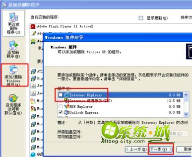 卸載自帶IE瀏覽器的方法分享windows xp系統如何卸載自帶IE瀏覽器？