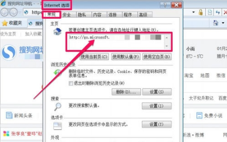 win7系統(tǒng)IE瀏覽器主頁被搜狗篡改怎么解決？解決win7系統(tǒng)IE瀏覽器主頁被搜狗篡改方法說明