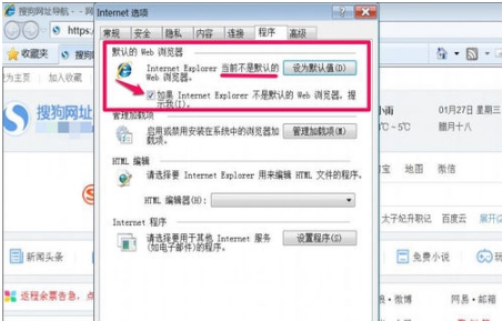 win7系統(tǒng)IE瀏覽器主頁被搜狗篡改怎么解決？解決win7系統(tǒng)IE瀏覽器主頁被搜狗篡改方法說明