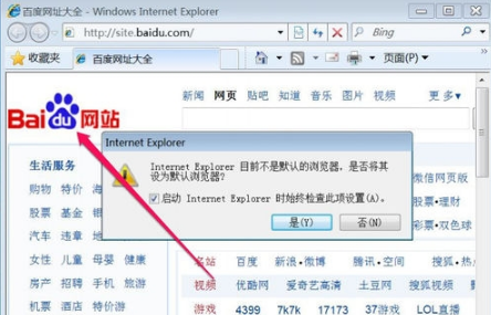 win7系統(tǒng)IE瀏覽器主頁被搜狗篡改怎么解決？解決win7系統(tǒng)IE瀏覽器主頁被搜狗篡改方法說明