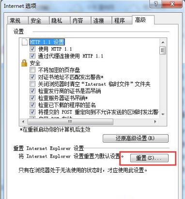 Win7系統IE瀏覽器無法打開網頁如何解決？解決Win7系統IE瀏覽器無法打開網頁的方法說明