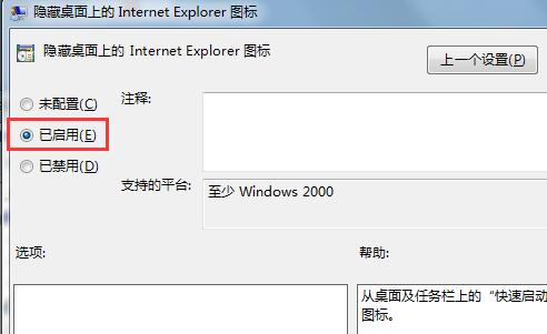 Win7系統怎么將IE瀏覽器從桌面隱藏？將IE瀏覽器從桌面隱藏的方法說明