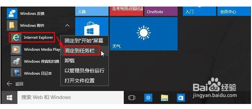 ?Win10如何打開IE瀏覽器？Win10打開IE瀏覽器的技巧分享
