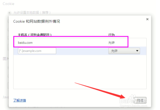 Win10谷歌瀏覽器添加信任網址 添加信任網址方法全覽