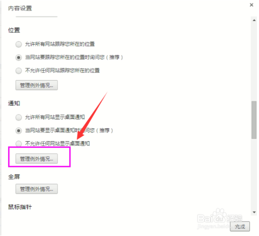 Win10谷歌瀏覽器添加信任網址 添加信任網址方法全覽