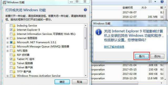 Win7系統如何卸載ie瀏覽器？Win7系統卸載ie瀏覽器的步驟一覽