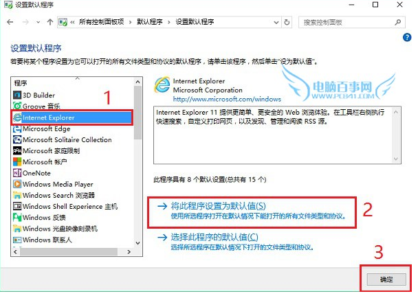 Win10如何設置IE為默認瀏覽器？Win10設置IE為默認瀏覽器的方法講解