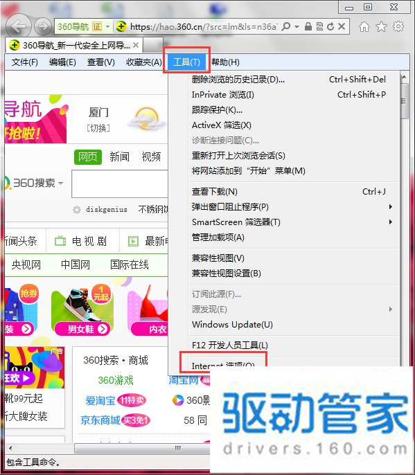 Win7如何鎖定IE主頁(yè)？鎖定IE瀏覽器主頁(yè)方法講解