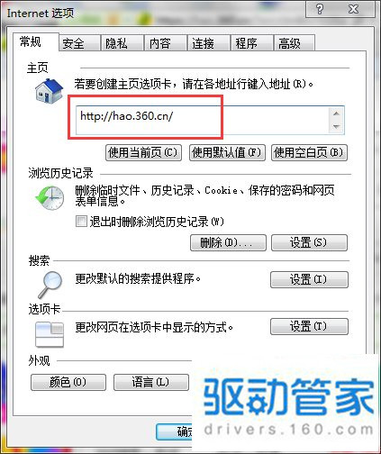Win7如何鎖定IE主頁(yè)？鎖定IE瀏覽器主頁(yè)方法講解