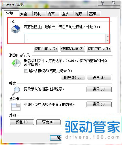Win7如何鎖定IE主頁(yè)？鎖定IE瀏覽器主頁(yè)方法講解