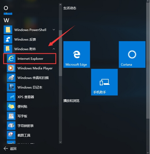Win10怎么打開ie瀏覽器？打開ie瀏覽器的步驟一覽