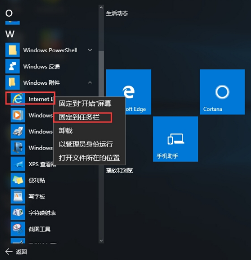 Win10怎么打開ie瀏覽器？打開ie瀏覽器的步驟一覽