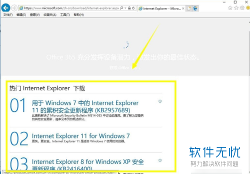 win7系統自帶IE瀏覽器怎么升級？自帶IE瀏覽器升級步驟一覽