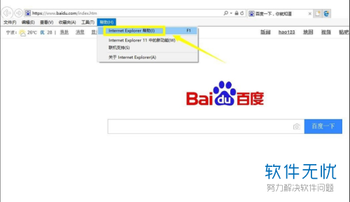 win7系統自帶IE瀏覽器怎么升級？自帶IE瀏覽器升級步驟一覽