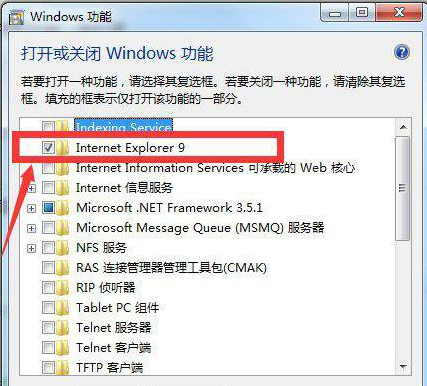Windows7系統如何卸載IE瀏覽器？卸載IE瀏覽器的方法分享