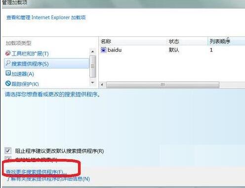 win7系統(tǒng)ie瀏覽器默認(rèn)搜索引擎怎么修改？修改win7系統(tǒng)ie瀏覽器默認(rèn)搜索引擎介紹