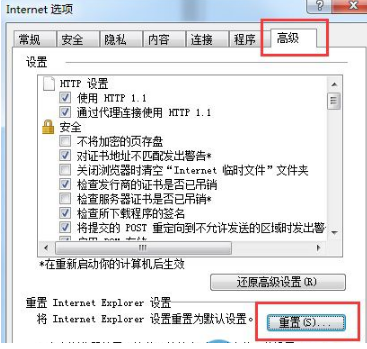 win7如何重置IE瀏覽器？win7重置IE瀏覽器方法說明