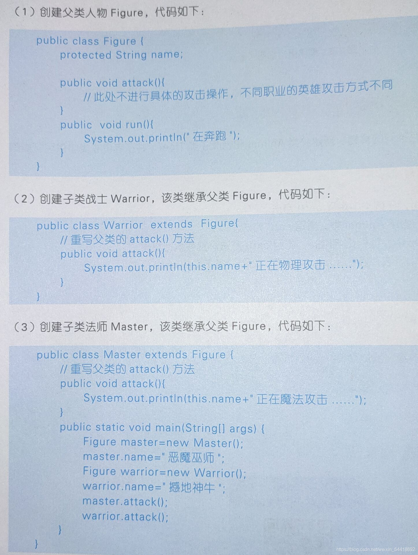 Java初學之繼承與多態