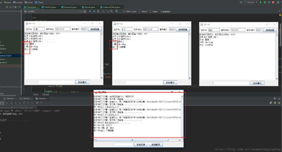 Java實現簡單局域網聊天室