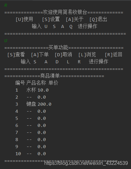 Java基于字符界面的簡易收銀臺