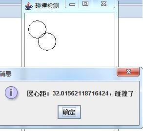 Java實(shí)現(xiàn)簡單碰撞檢測