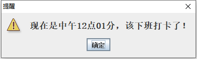 教你用Java Swing做一個定時提醒工具
