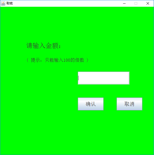 教你用Java Swing實現自助取款機系統