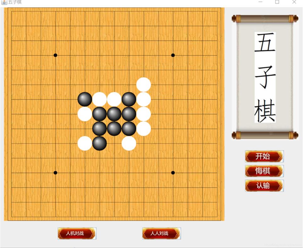 java實現簡易的五子棋游戲