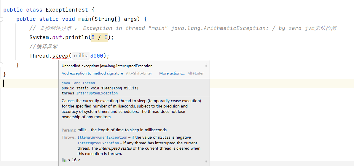 詳解Java的Exception異常機制