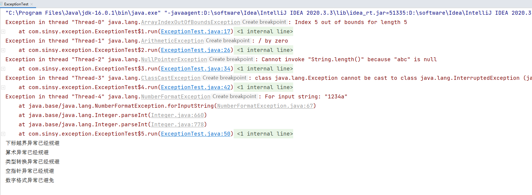 詳解Java的Exception異常機制