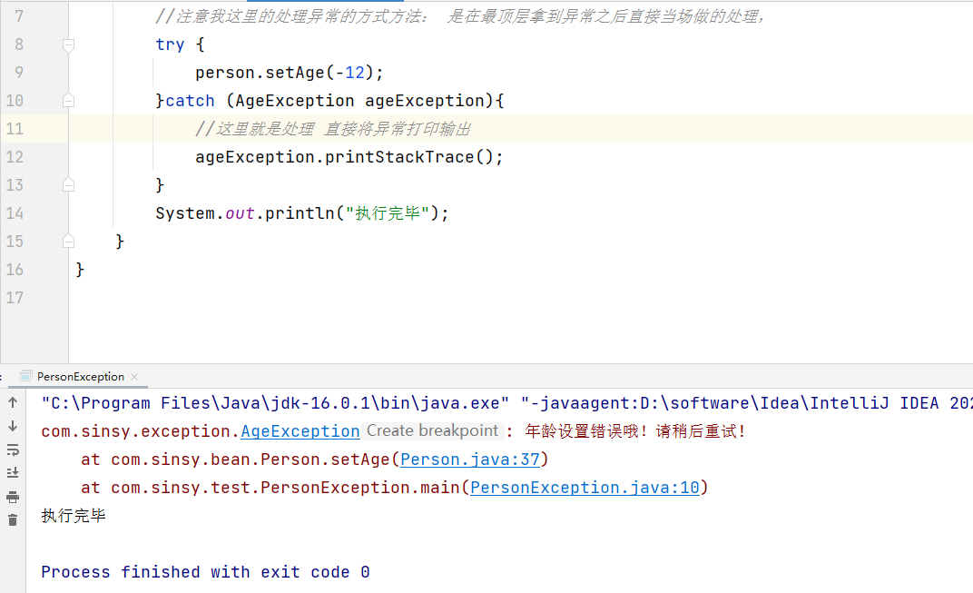 詳解Java的Exception異常機制