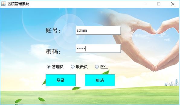 Java+Swing實現(xiàn)醫(yī)院管理系統(tǒng)的完整代碼
