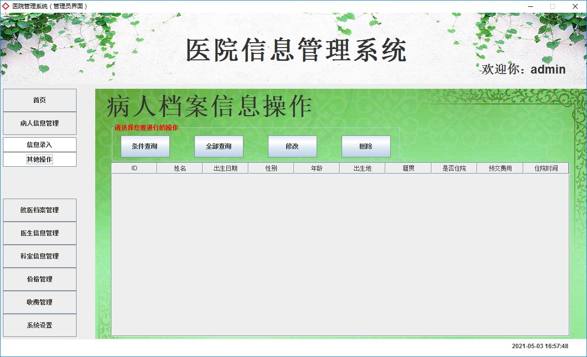 Java+Swing實現(xiàn)醫(yī)院管理系統(tǒng)的完整代碼