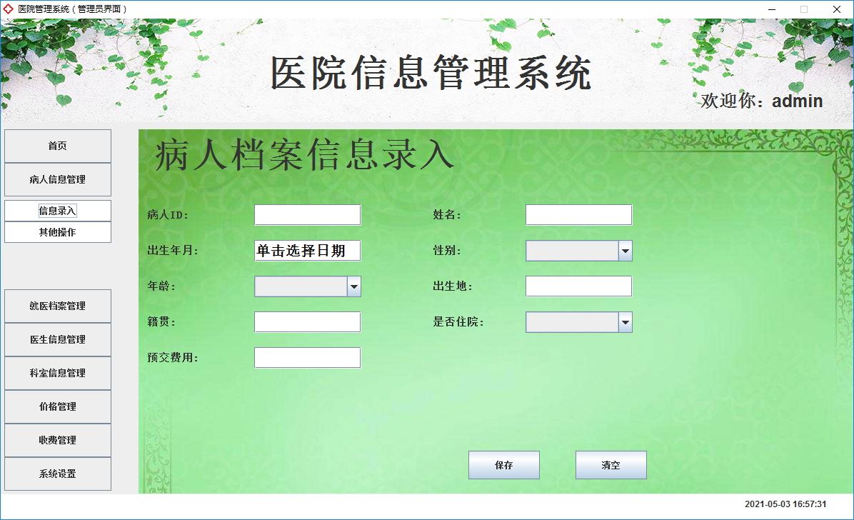 Java+Swing實現(xiàn)醫(yī)院管理系統(tǒng)的完整代碼