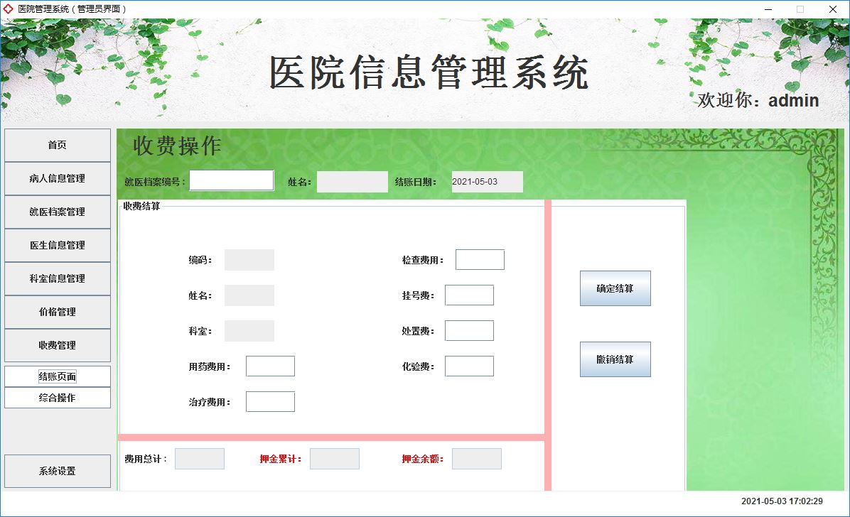 Java+Swing實現(xiàn)醫(yī)院管理系統(tǒng)的完整代碼