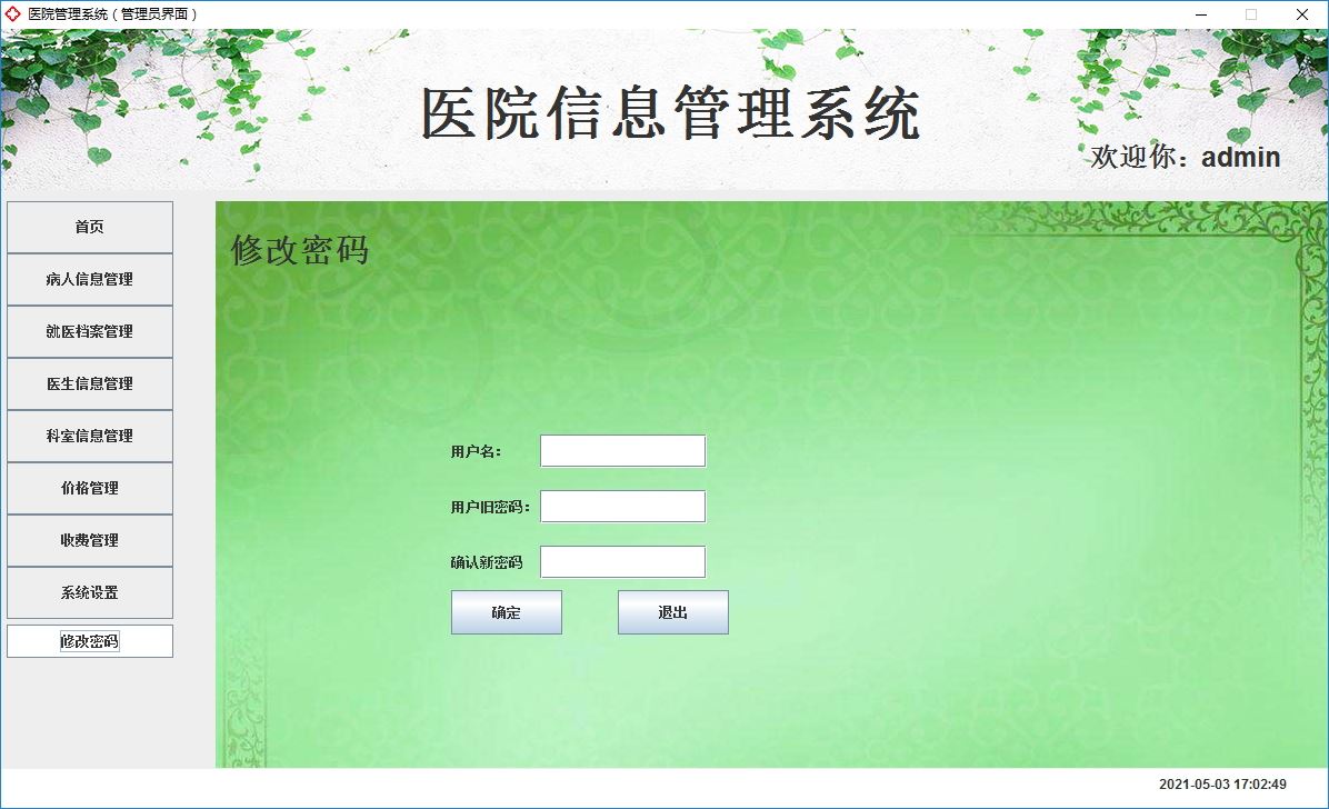 Java+Swing實現(xiàn)醫(yī)院管理系統(tǒng)的完整代碼