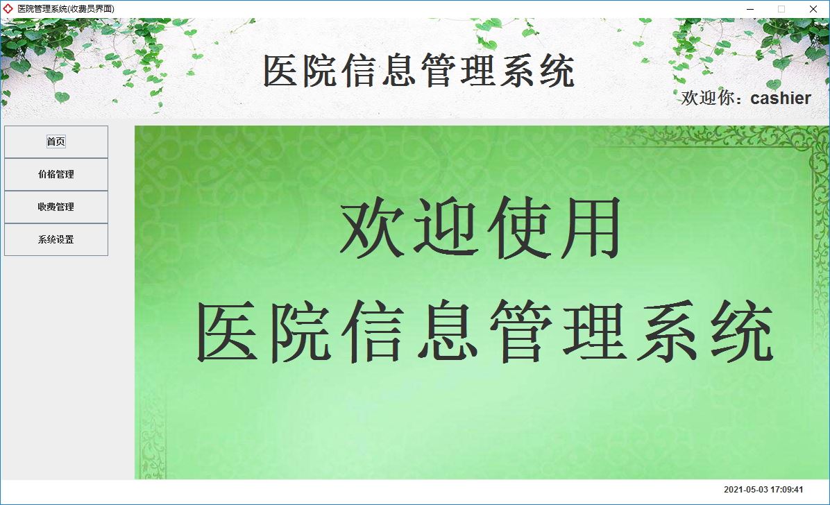 Java+Swing實現(xiàn)醫(yī)院管理系統(tǒng)的完整代碼