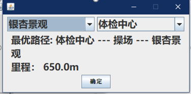 Java實(shí)現(xiàn)的具有GUI的校園導(dǎo)航系統(tǒng)的完整代碼