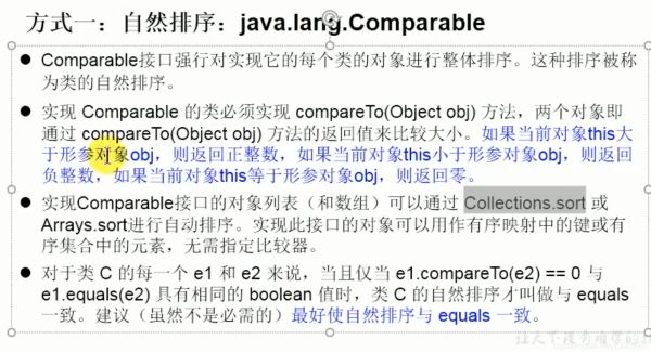 Java基礎(chǔ)之Comparable與Comparator概述