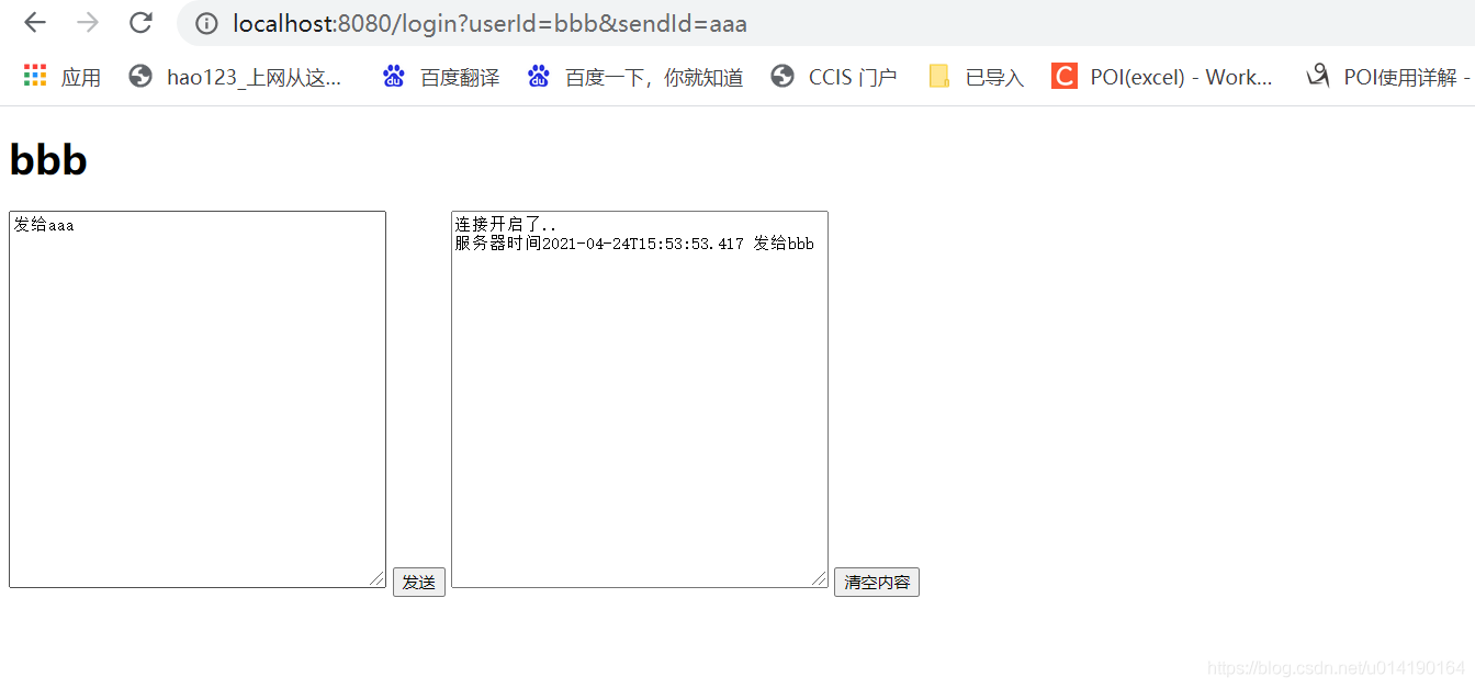 Java實戰之用springboot+netty實現簡單的一對一聊天