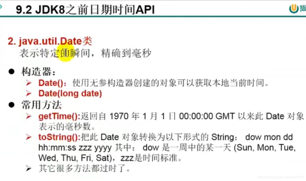 java8新特性之日期時(shí)間API