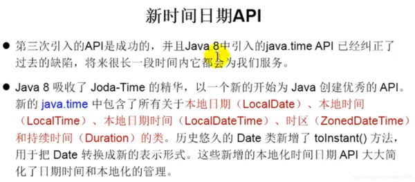 java8新特性之日期時(shí)間API