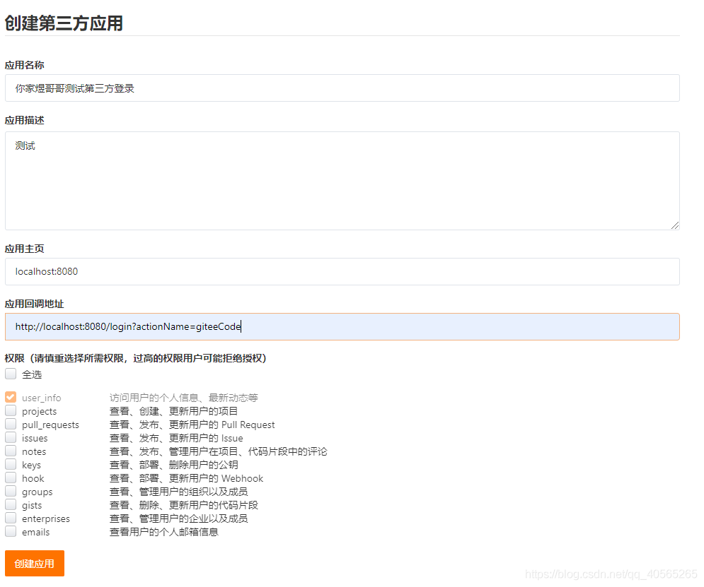 原生java代碼實現碼云第三方驗證登錄的示例代碼