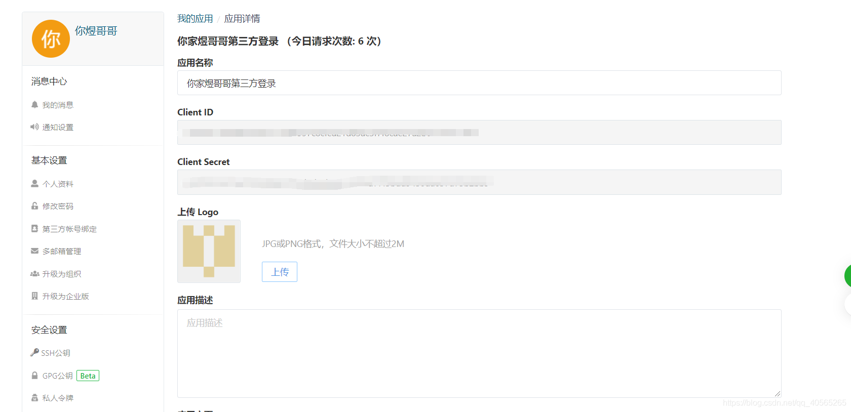 原生java代碼實現碼云第三方驗證登錄的示例代碼