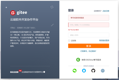 原生java代碼實現碼云第三方驗證登錄的示例代碼