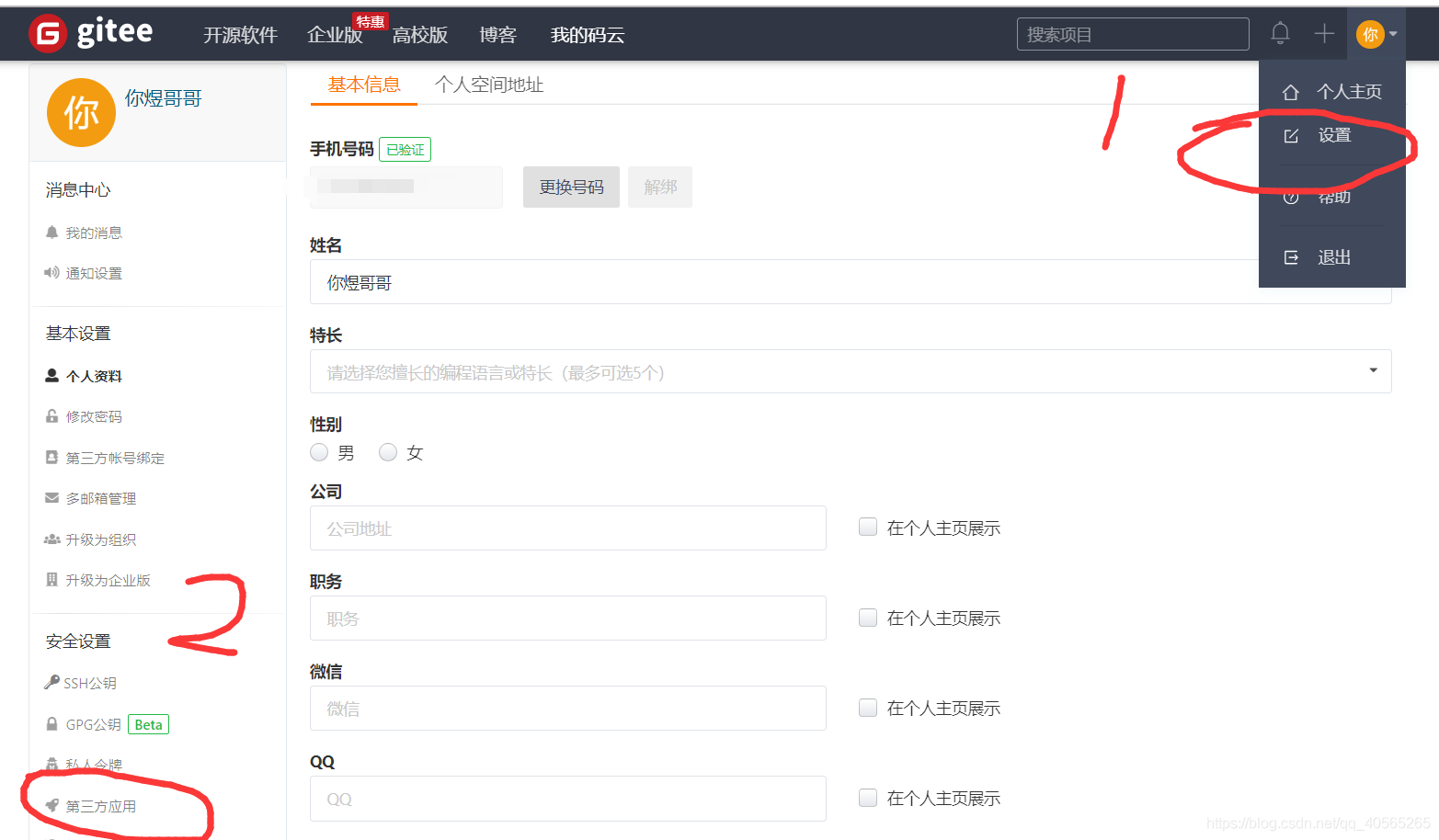 原生java代碼實現碼云第三方驗證登錄的示例代碼